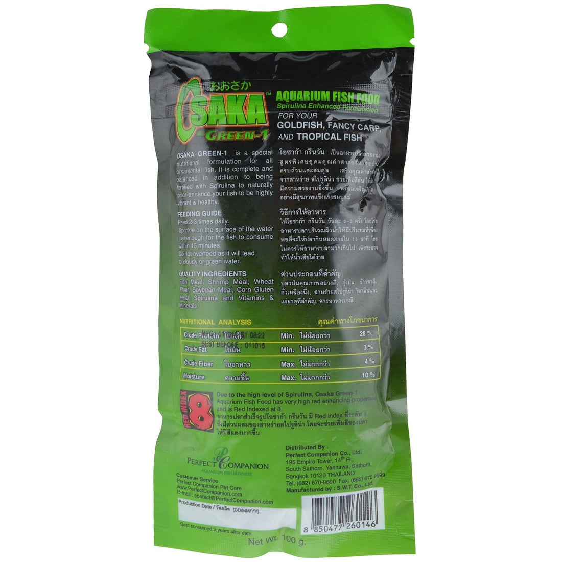 Osaka Green-1 Spirulina Enhanced Fish Food 100 gram Pouch