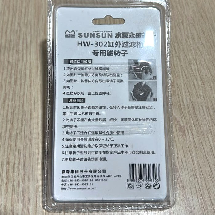 SunSun HW-302 Canister Filter Impeller Spare