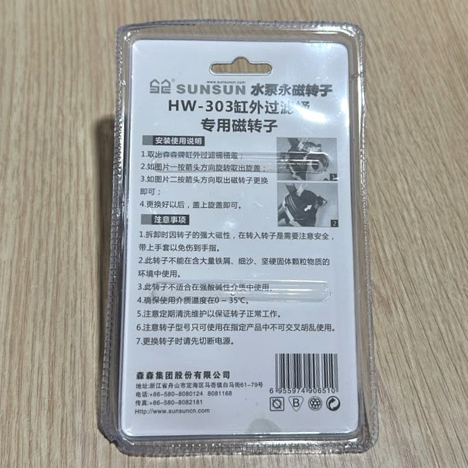 SunSun HW-303 Canister Filter Impeller Spare